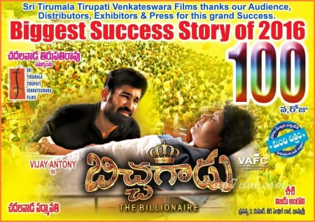 Tollywood Bichagadu creates sensation as Highest TRP recorded film