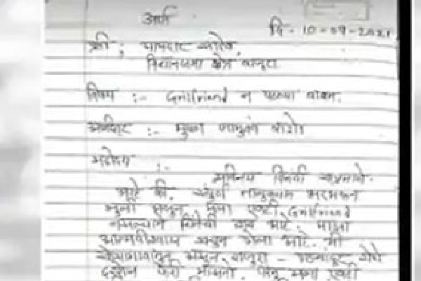  In Chandrapur a young man wrote a letter to the MLA asking for girlfriend