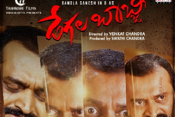Puri Jagannadh will launch Degala Babji theatrical trailer tomorrow