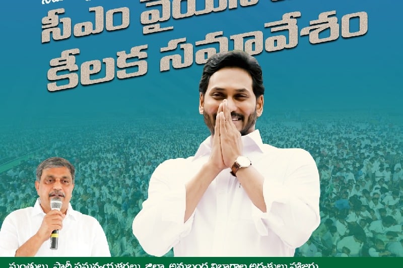 ys jagan comments on 2024 elections