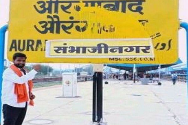 maharashtra cabinet changes 2 cities manes and a airport name