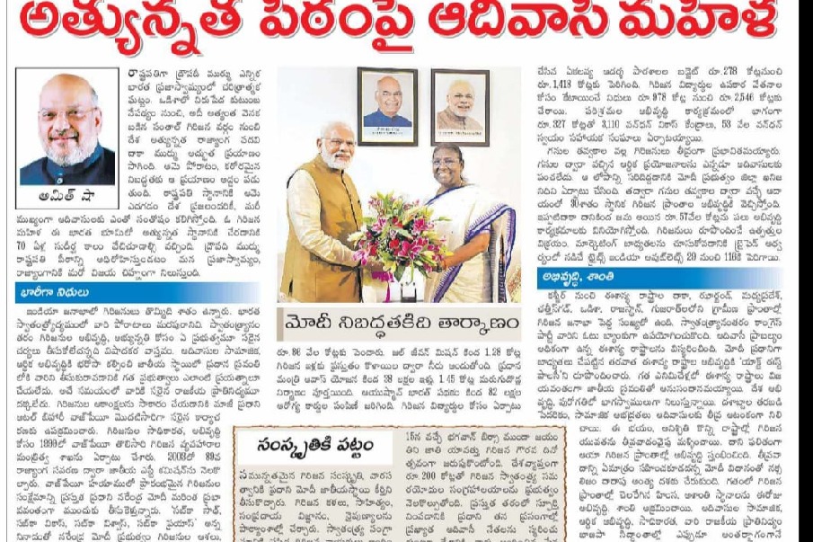 eenadu publishes a article of uninon home minister amit shah