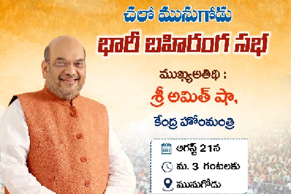 komatireddy rajagopal reddy will join in bjp in the presence of amit shah