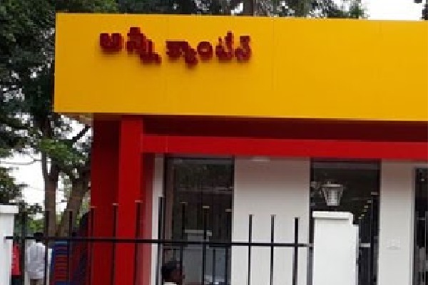 Guntur: Security beefed up at TDP Anna Canteen in Tenali, market complex closed   