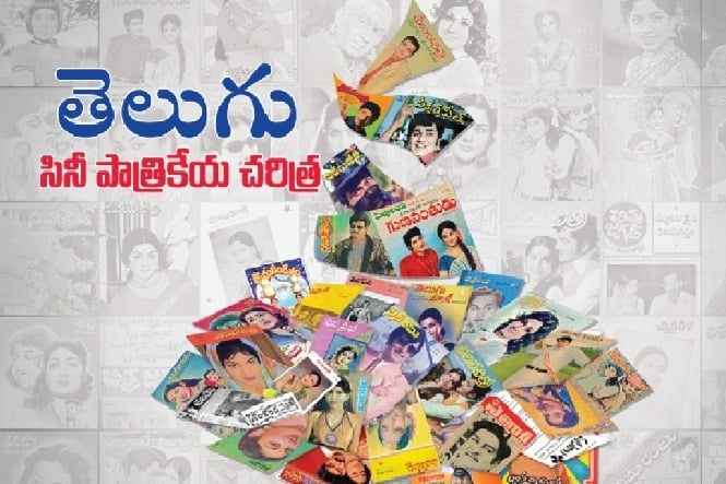 Superstar Krishna and Brahmanandam unveils Telugu Cine Patrikeya Charitra poster