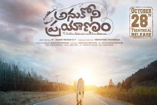 Anukoni Prayanam trailer released