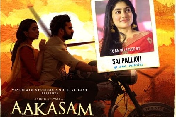 Aakasam Song released