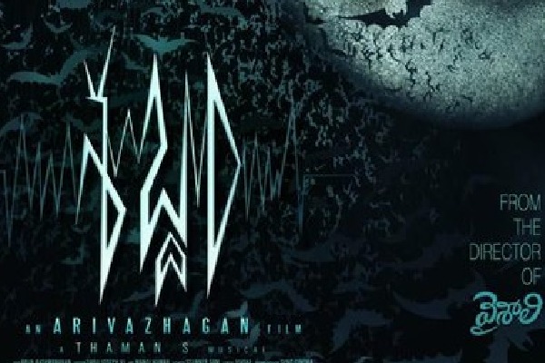 Shabdam movie title poster released