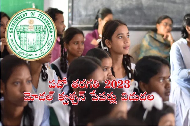 Telangana 10th Class Public Examination 2023 Model Question Papers Released