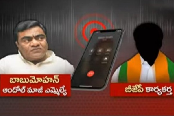 babu mohan audio recording with party leader going viral