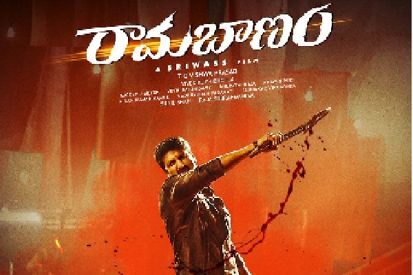 VICKYs First Arrow from Gopichand Rama Banam