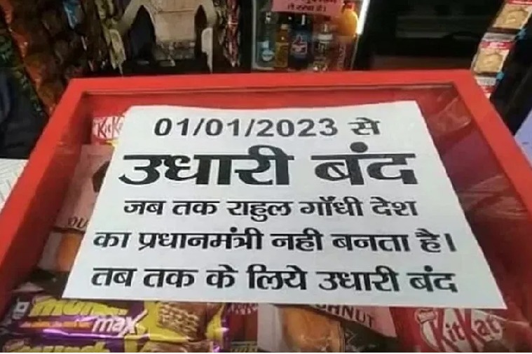 No credit till Rahul Gandhi becomes the PM Chhindwara Paan shop owner pasted this poster in Madya Pradesh