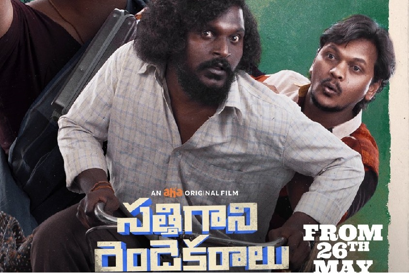 Sathigani Rendekaralu movie trailer released