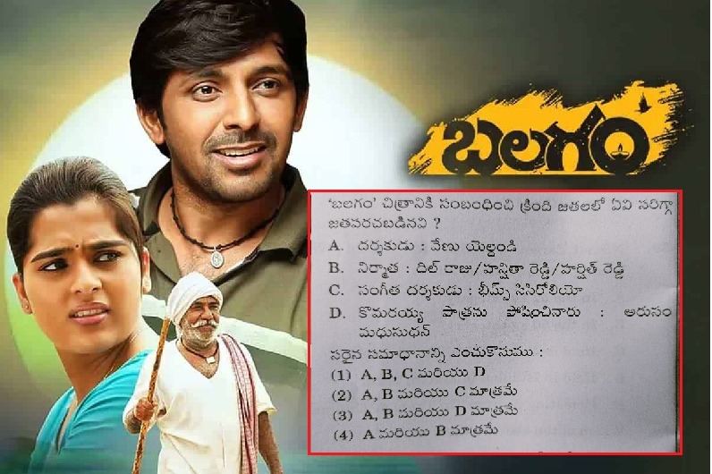 balagam movie question asked in ts group 4 exam