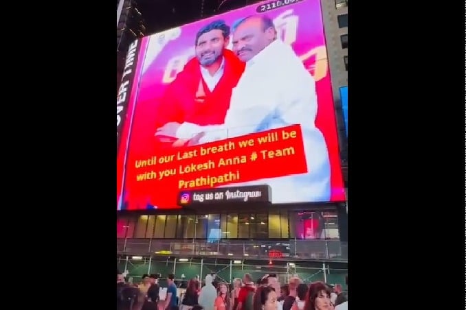 Lokesh photo display in New York Times Square arranged by Team Prathipati