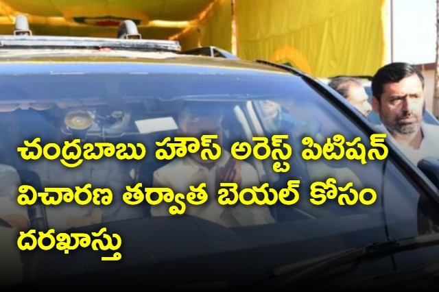 Chandrababu lawyers will file bail petition