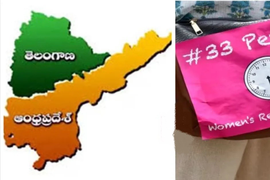 If Reservation Bill Approved how many seats will women get in Andhra Pradesh And Telangana