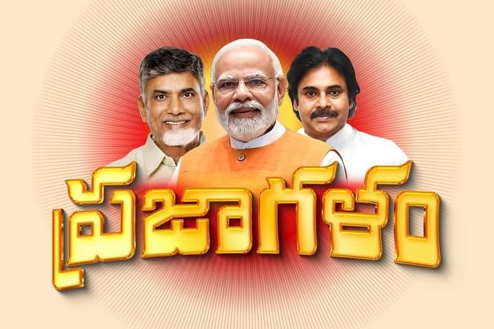 After ten years the big trio will attend a political rally held at Boppudi