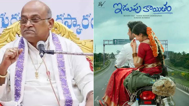 Idupu Kayitham row Garikapati old comments on Telangana language go viral