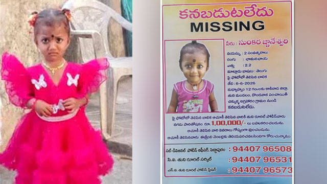 Gnaneswari missing case Tuni police make key announcement