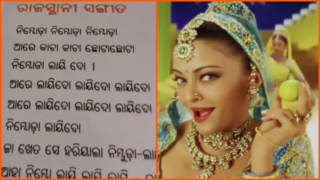 Odisha Education Department includes Nimbooda Nimbooda song in school textbooks