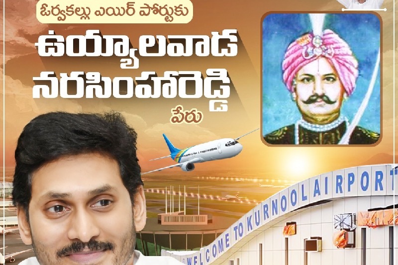 kurnool airport launched by jagan 