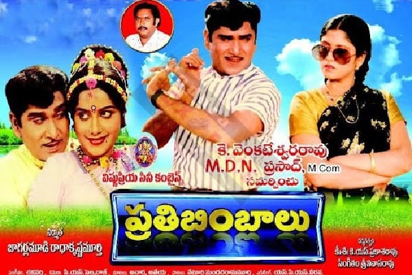 ANR film Pratibimbalu to be released in May 
