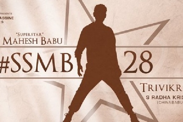 Mahesh Babu upcoming movie with Trivikram is confirmed