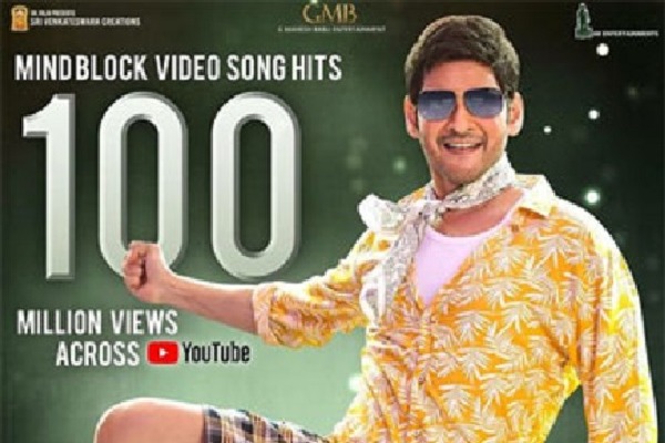 Mahesh Babu Mind Blank Song Hits 100 Miollion Mark