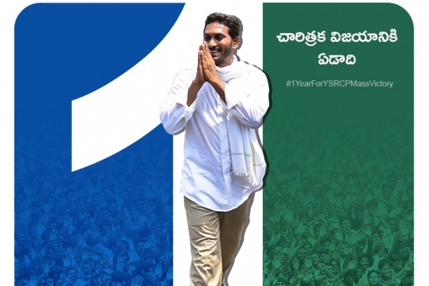 YSRCP selebrates first anniversary of their victory