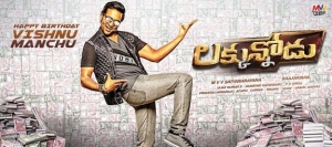 Manchu brothers' movie and audio release on same day!