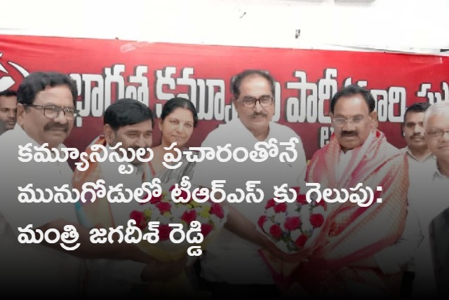 ts minister thanked cpi leaders over trs victory in munugode