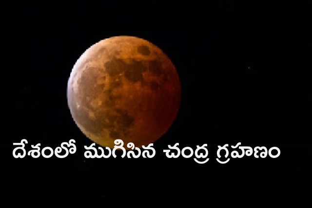 Lunar Eclipse completed in India