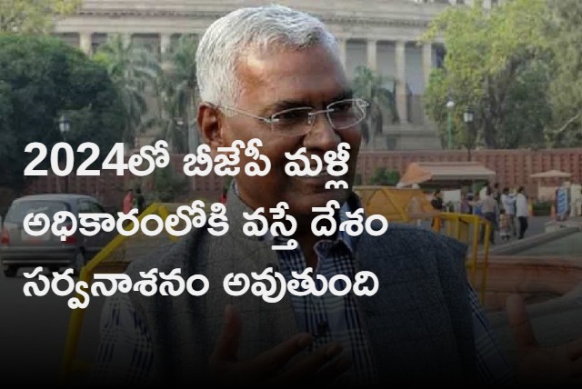 Country will be destroyed if BJP come in to power in 2024 says D Raja