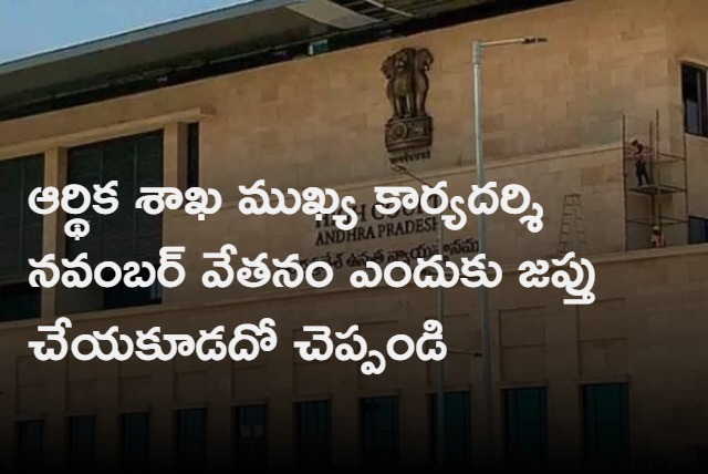 ap high court asks government why should attaches state finance principal secretarys november month salery