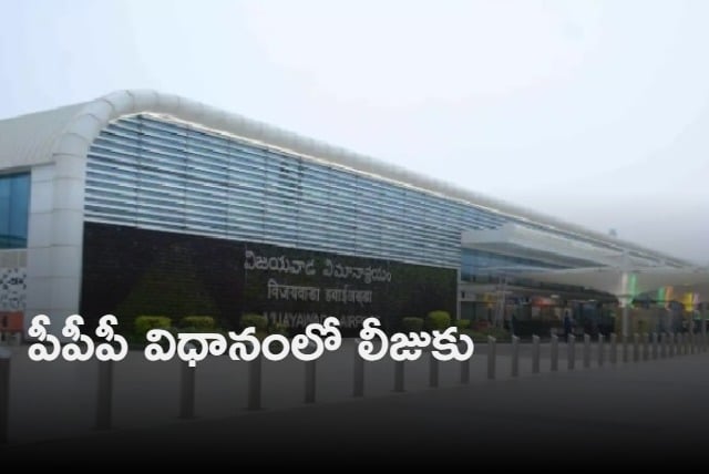 3 airports in AP to give for lease