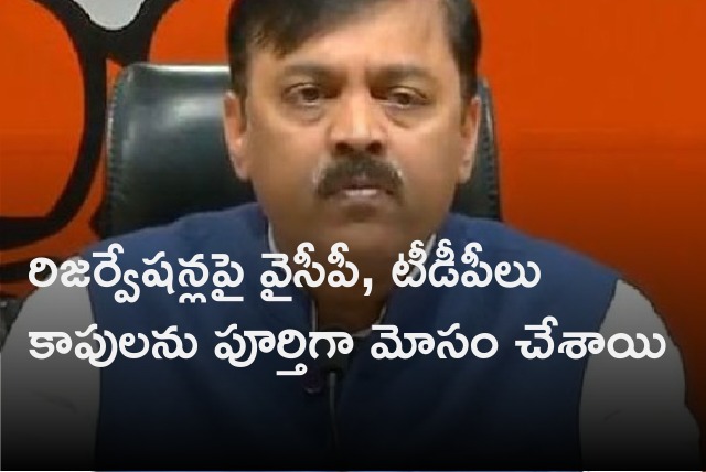 GVL slams YCP and TDP over Kapu reservations 