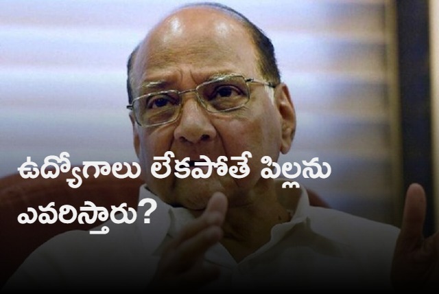 Due to unemployment men are not getting married says Sharad Pawar