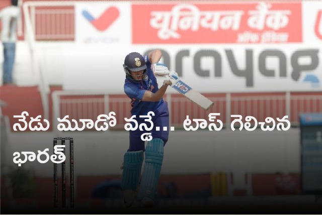 Team India won the toss against Sri Lanka in 3rd ODI