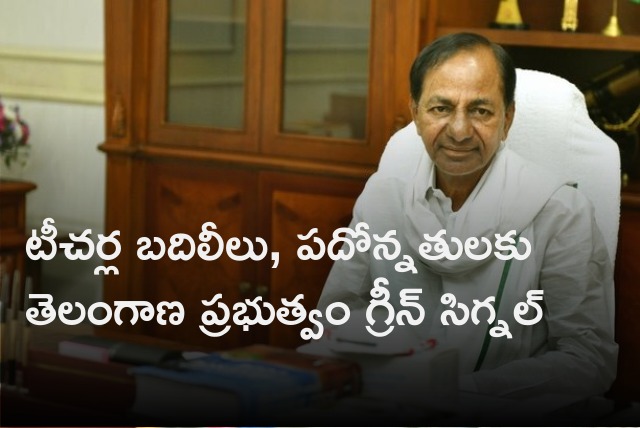 Telangana govt gives nod to Teachers transfers and promotions 