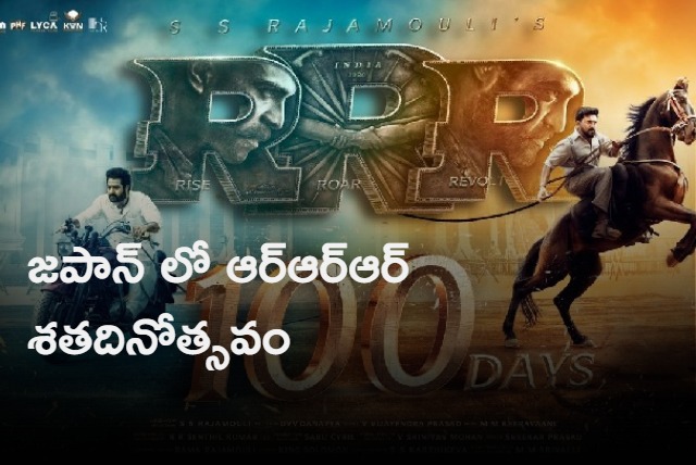  RRR Movie Completed 100 days by today in Japan