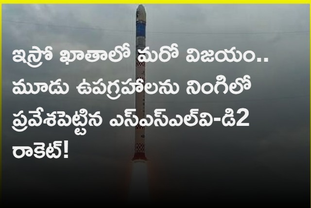 ISRO Successfully launches new rocket SSLV D2 from Sriharikota