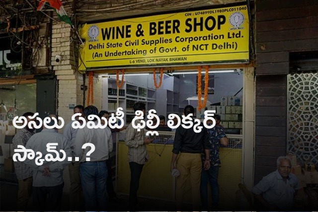 What Is The Delhi Liquor Scam Your 10 Point Guide