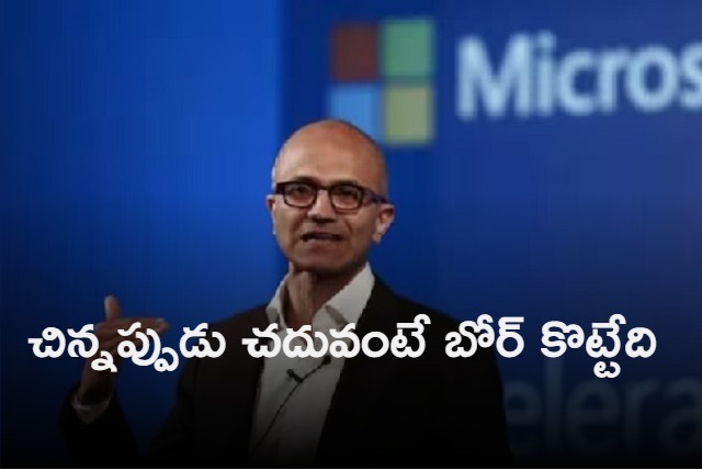 Satya Nadella says studies were boring instead he liked cricket when he was in India