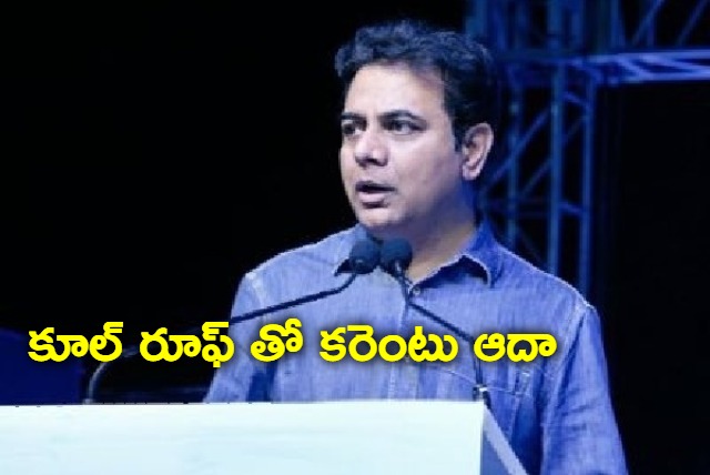 cool roof system will decrease your current bill says telangana minister KTR