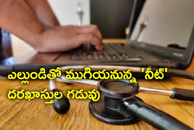 NEET application process will be ended April 6