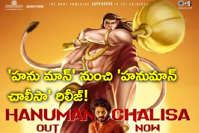 Hanu Man Movie Hanuman Chaleesa relesed