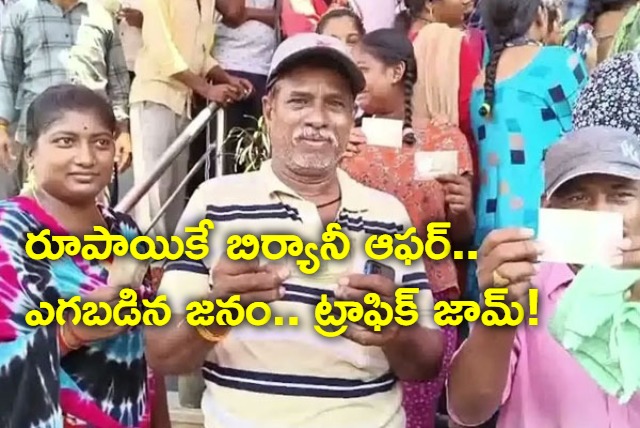 Dum Biryani offer for old one rupee note in Markapuram