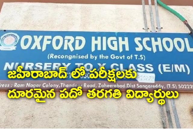Zahirabad 10th Class Students Life Dilemma Over a Private School not Having Govt Permission for Class 10th Medak