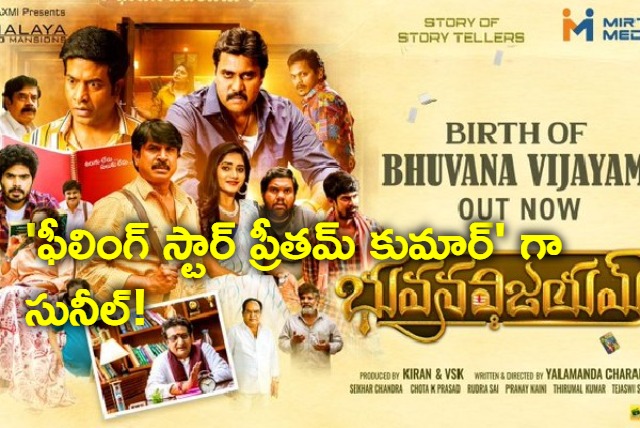 Bhuvana Vijayam Movie Update